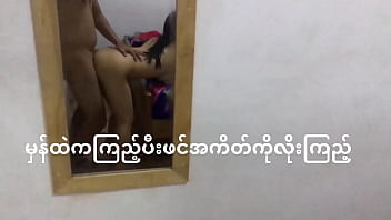 A Burmese couple's personal rendezvous captured on camera
